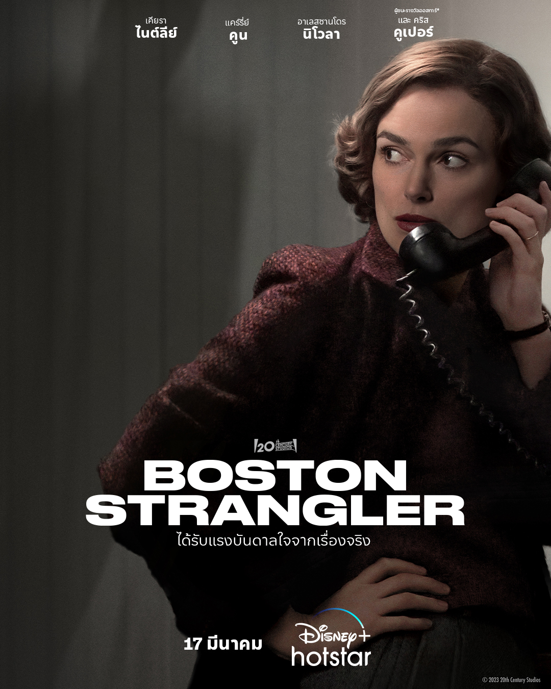 波士顿绞杀手的海报-正式海报 泰国