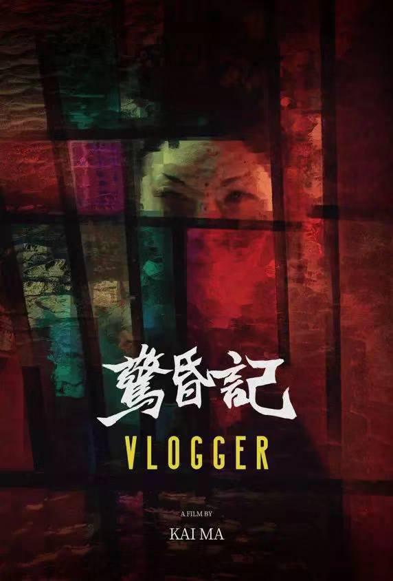 了不起的夜晚的海报-正式海报