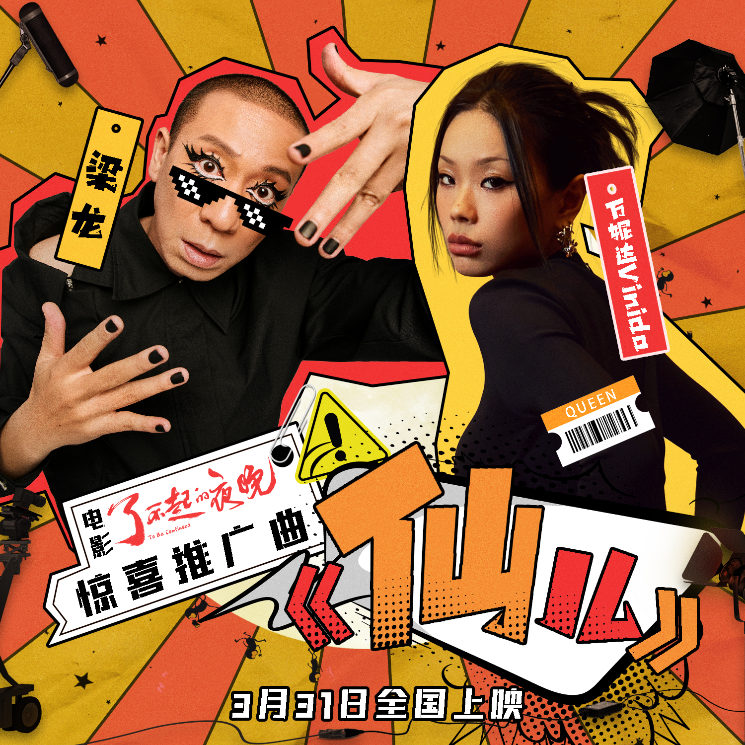 了不起的夜晚的海报-其他海报 中国大陆