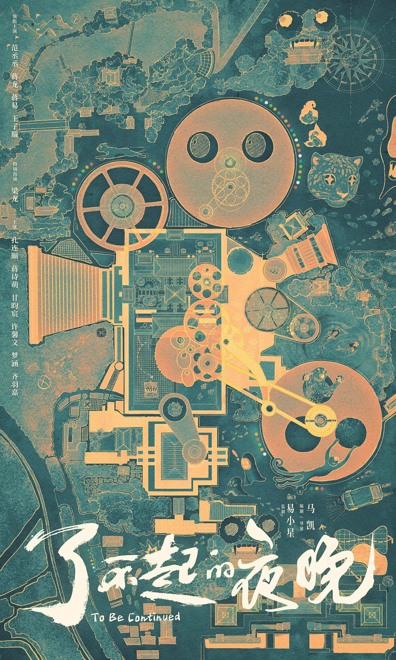 了不起的夜晚的海报-预告海报 中国大陆