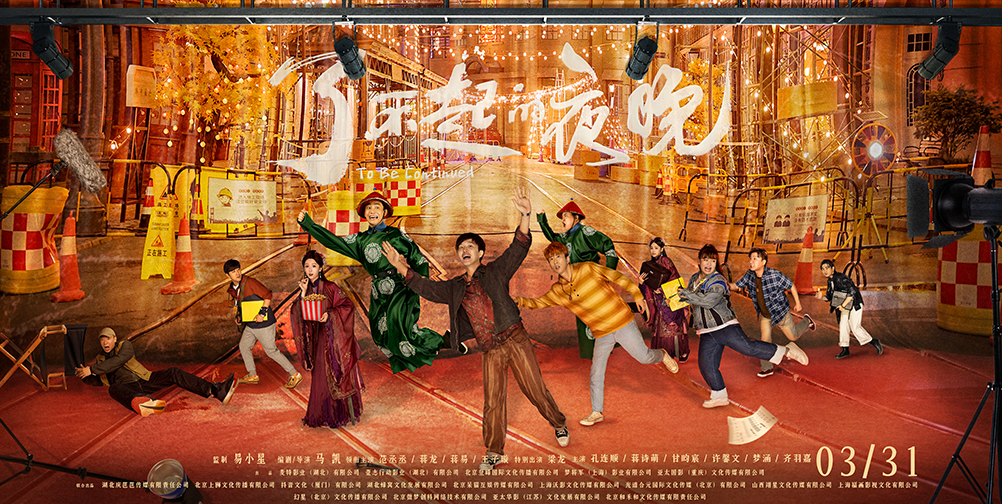 了不起的夜晚的海报-预告海报 中国大陆