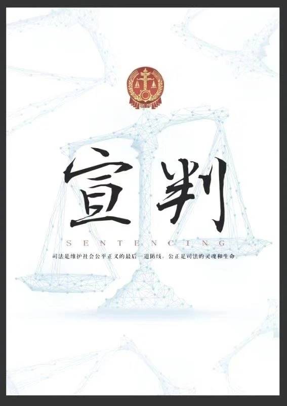 宣判的海报-预告海报