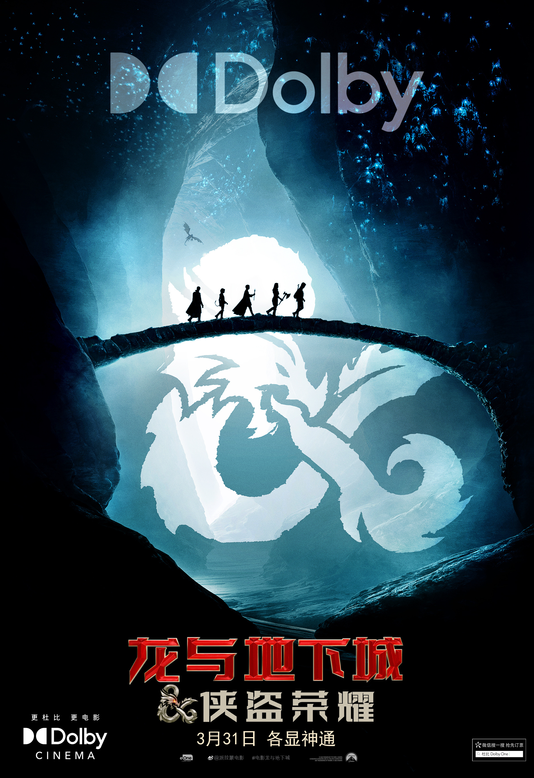 龙与地下城：侠盗荣耀的海报-正式海报 中国大陆