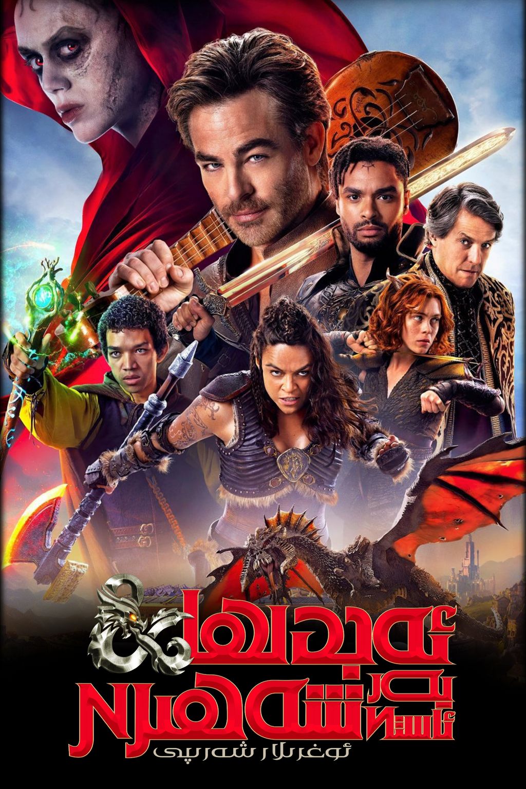 龙与地下城：侠盗荣耀的海报-正式海报