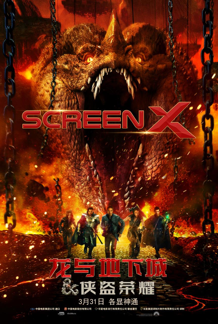 龙与地下城：侠盗荣耀的海报-正式海报 中国大陆