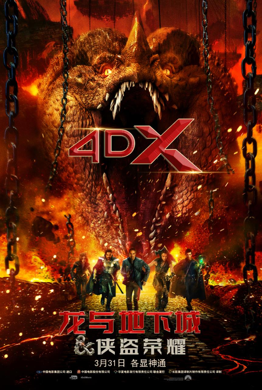 龙与地下城：侠盗荣耀的海报-正式海报 中国大陆