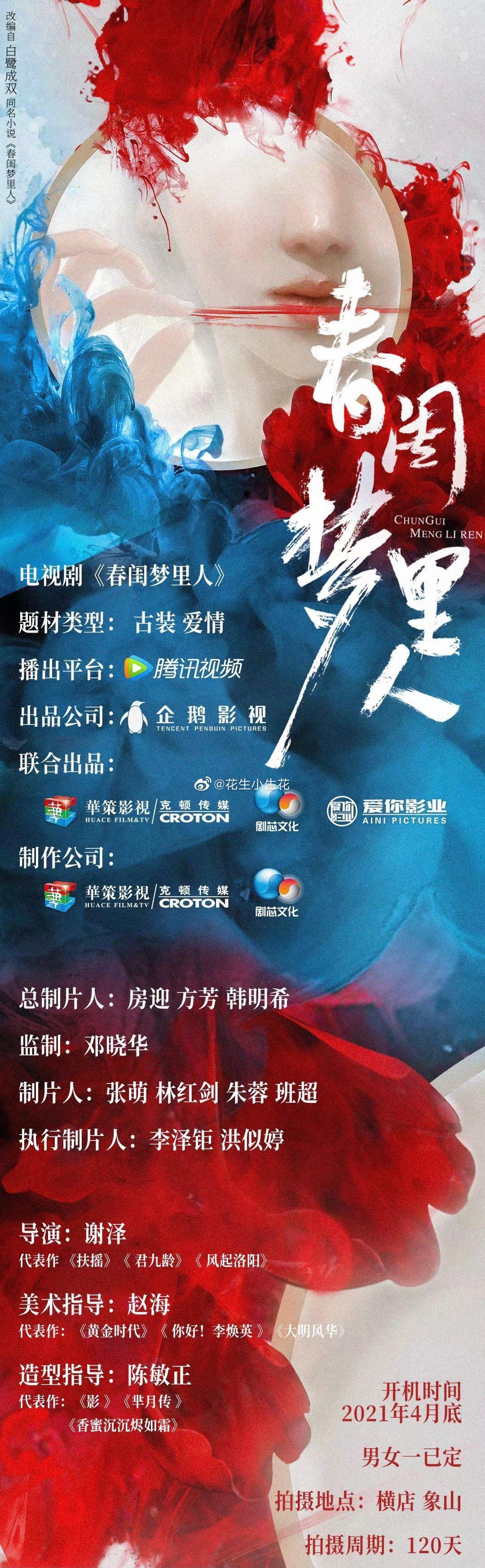 春闺梦里人的海报-其他海报