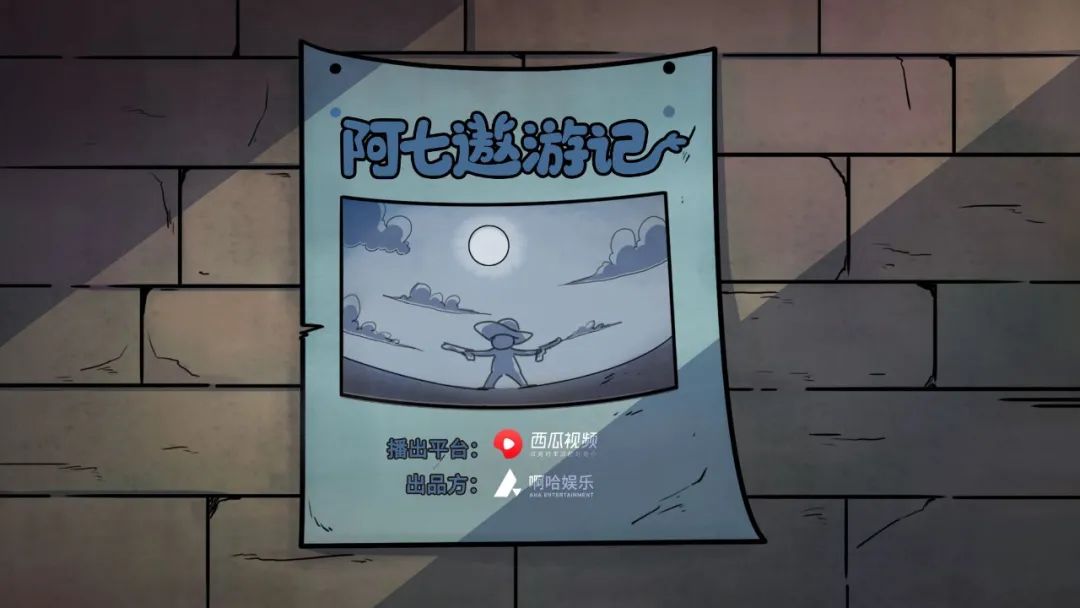 阿七遨游记的海报-预告海报 中国大陆