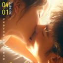 不能错过的只有你.海报