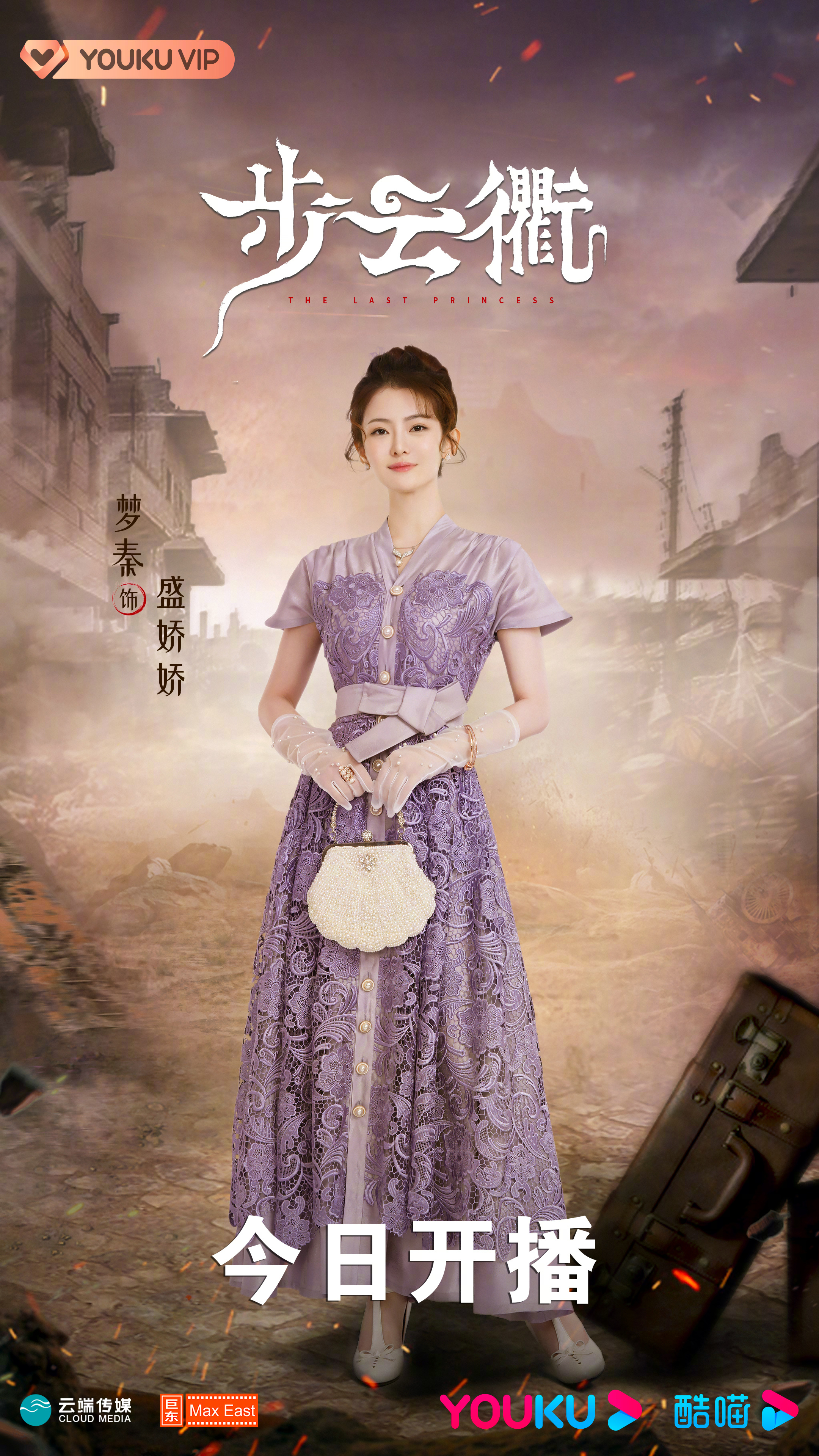 步云衢的海报-角色海报