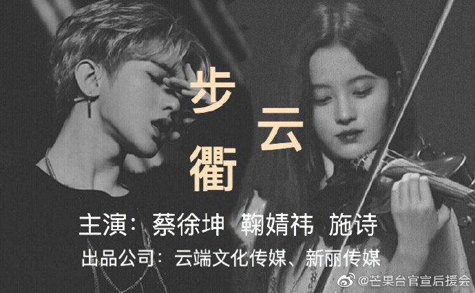 步云衢的海报-其他海报 中国大陆