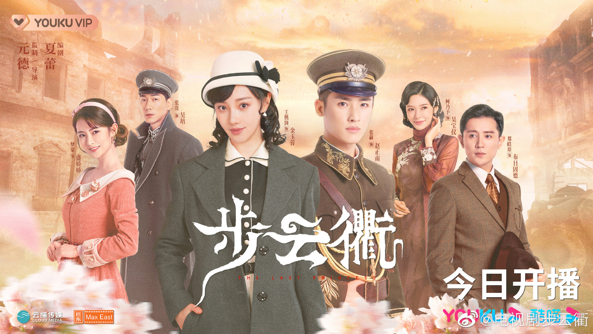 步云衢的海报-正式海报