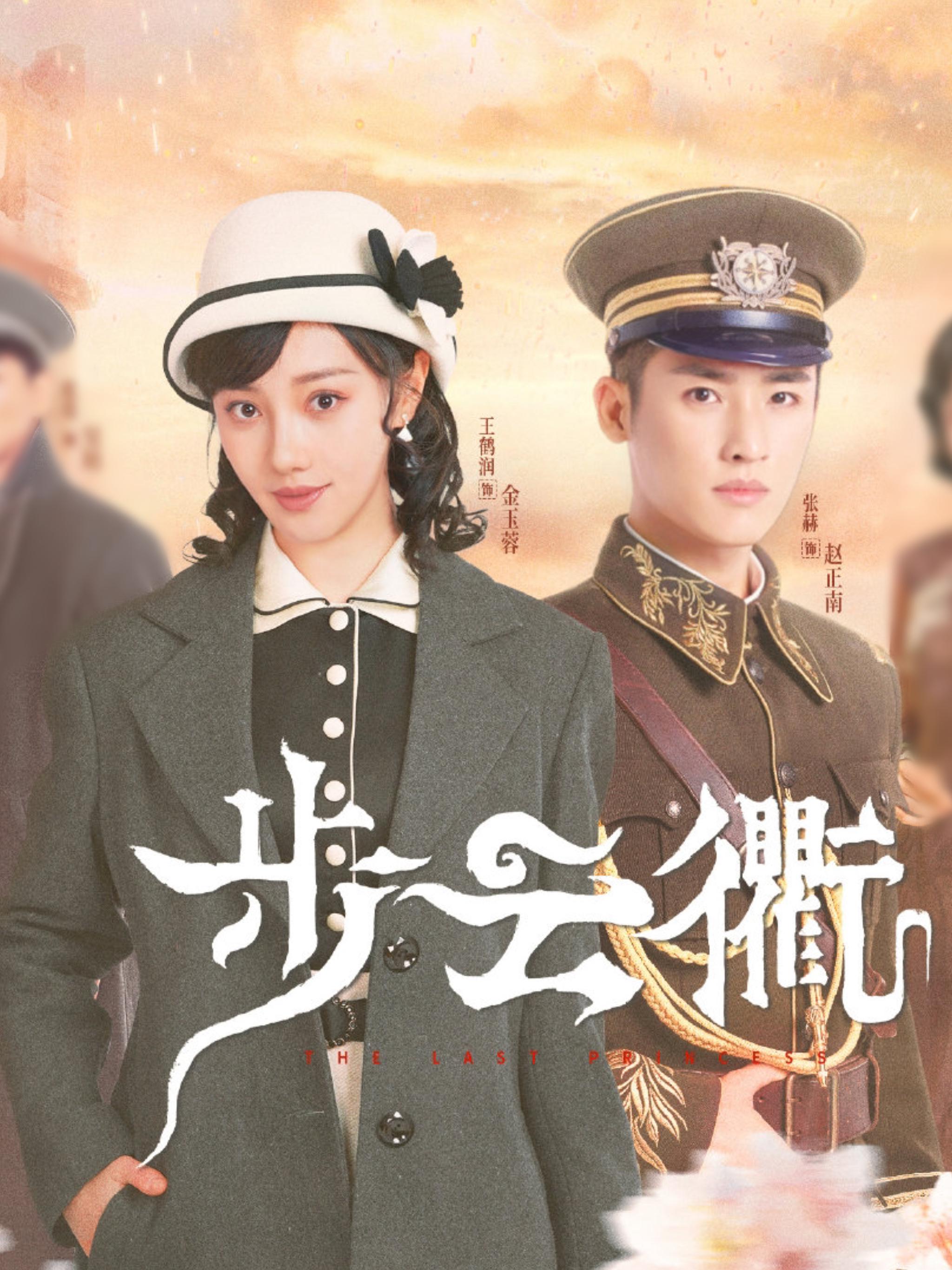 步云衢的海报-正式海报