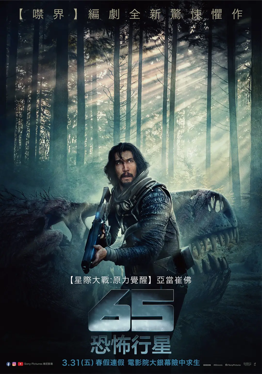 逃出白垩纪的海报-预告海报 中国台湾