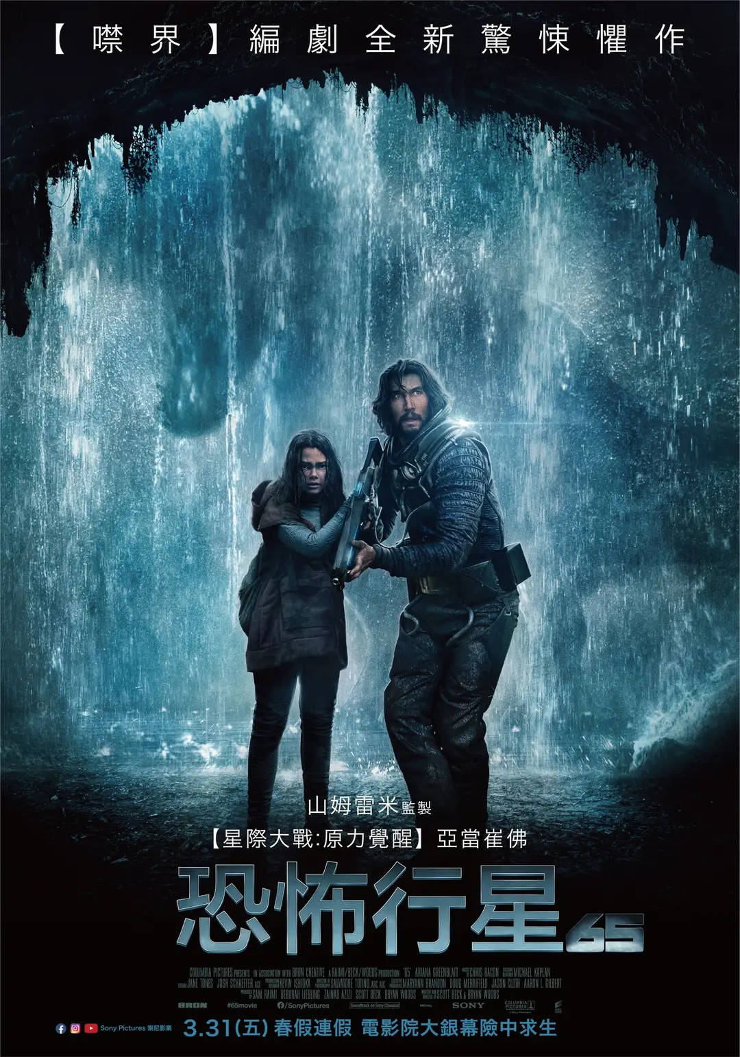 逃出白垩纪的海报-正式海报 中国台湾