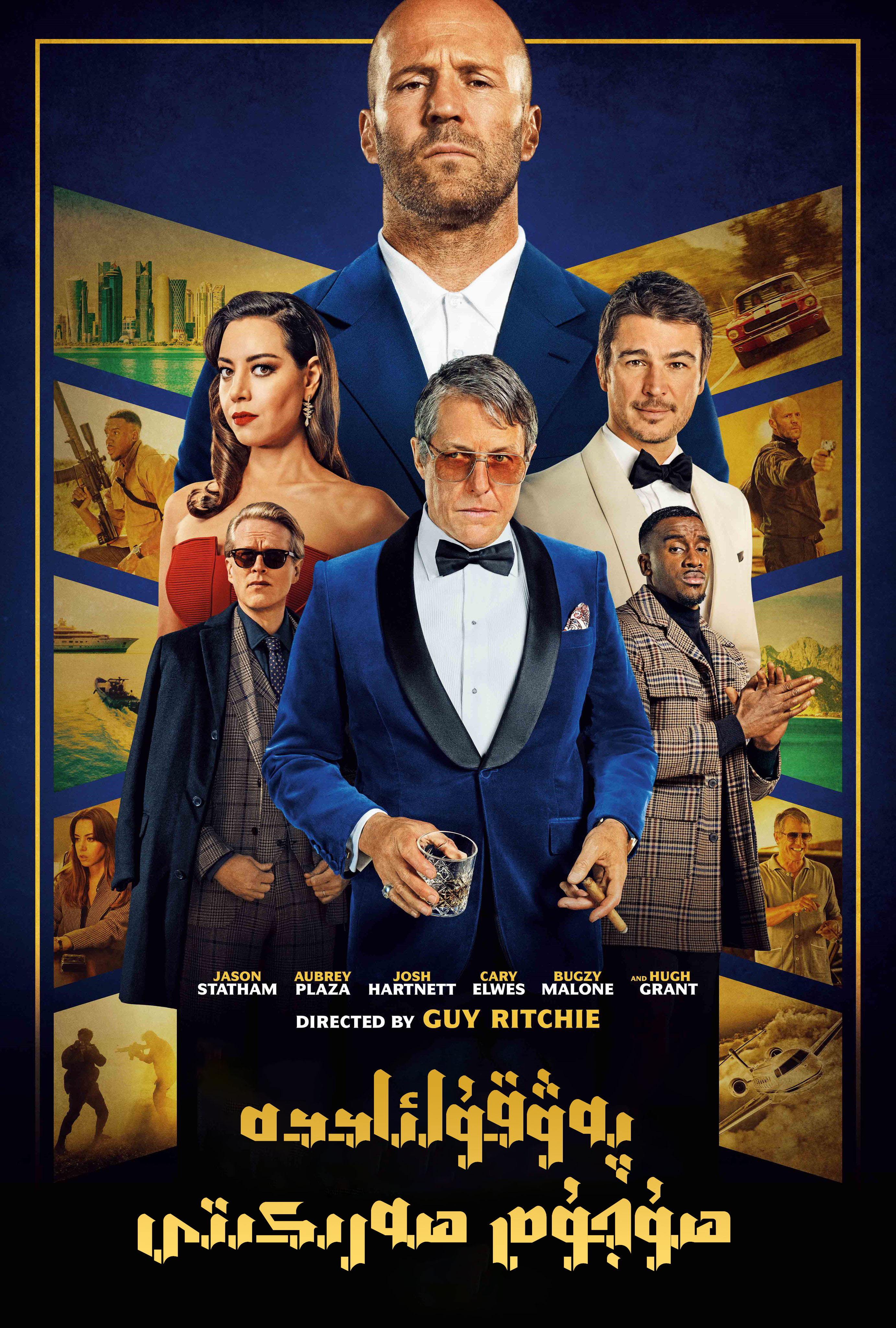 金爆行动的海报-正式海报