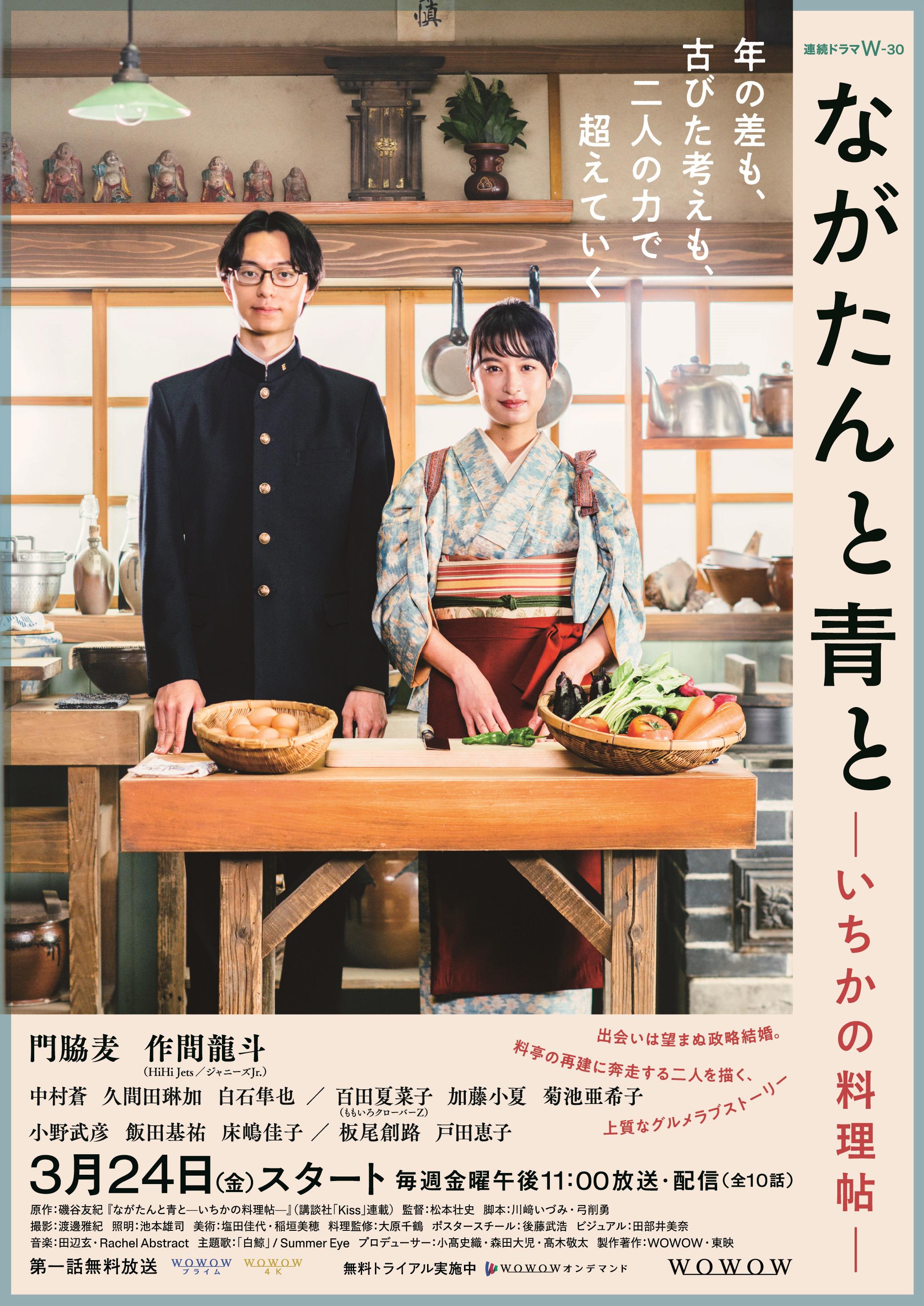 厨刀与小青椒-一日的料理帖-的海报-正式海报