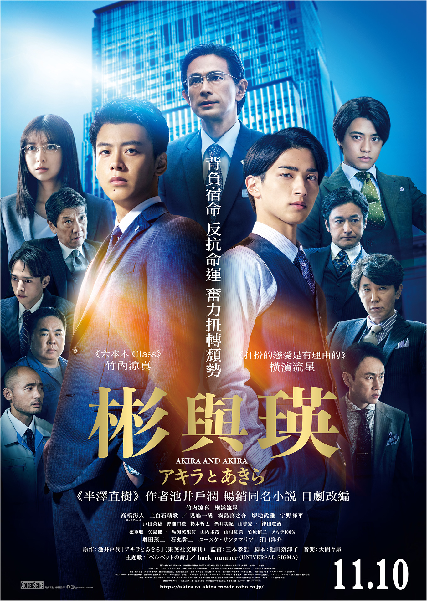 彬与瑛的海报-正式海报 中国香港