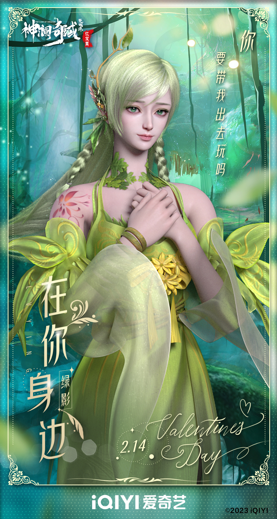 神澜奇域无双珠Ⅱ的海报-角色海报 中国大陆