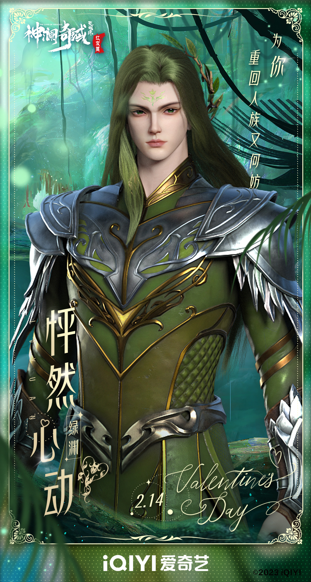 神澜奇域无双珠Ⅱ的海报-角色海报 中国大陆