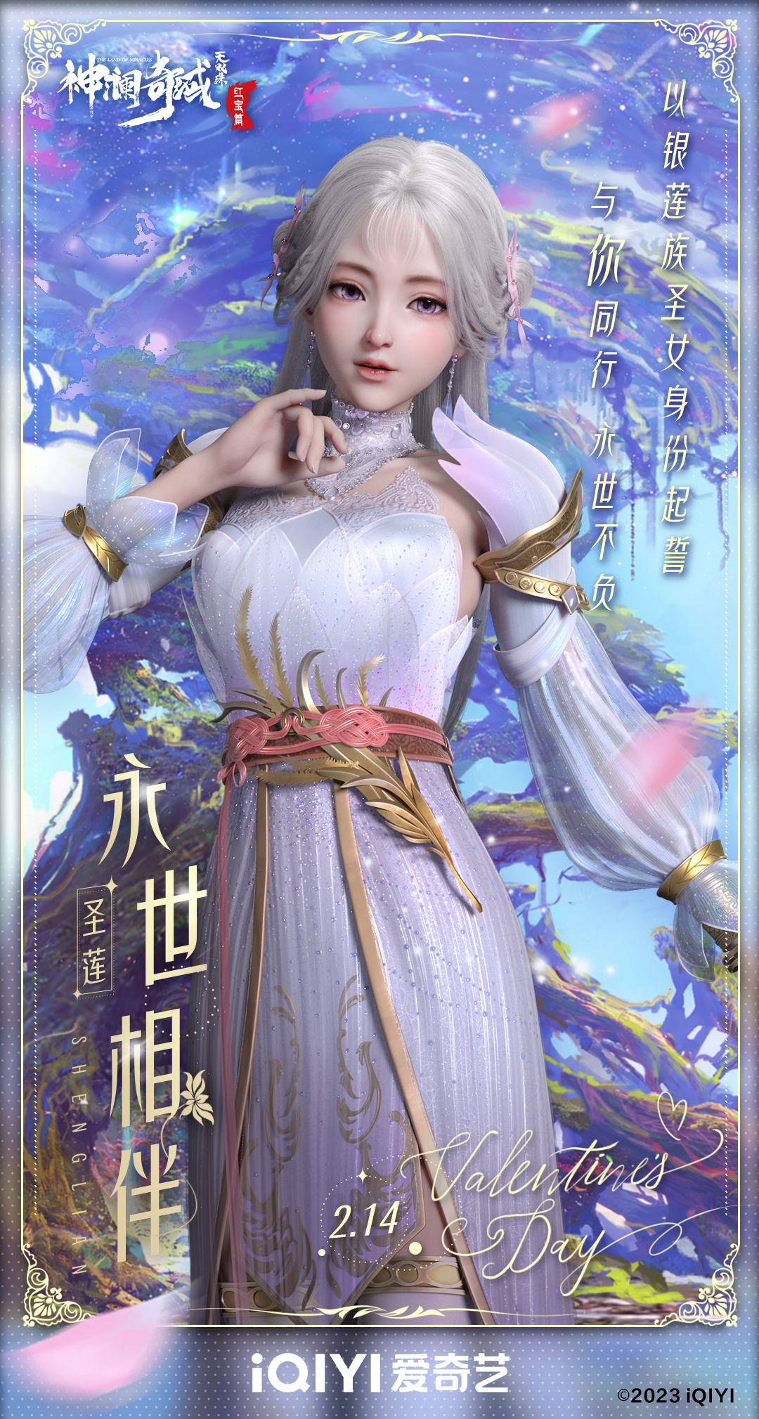 神澜奇域无双珠Ⅱ的海报-角色海报 中国大陆