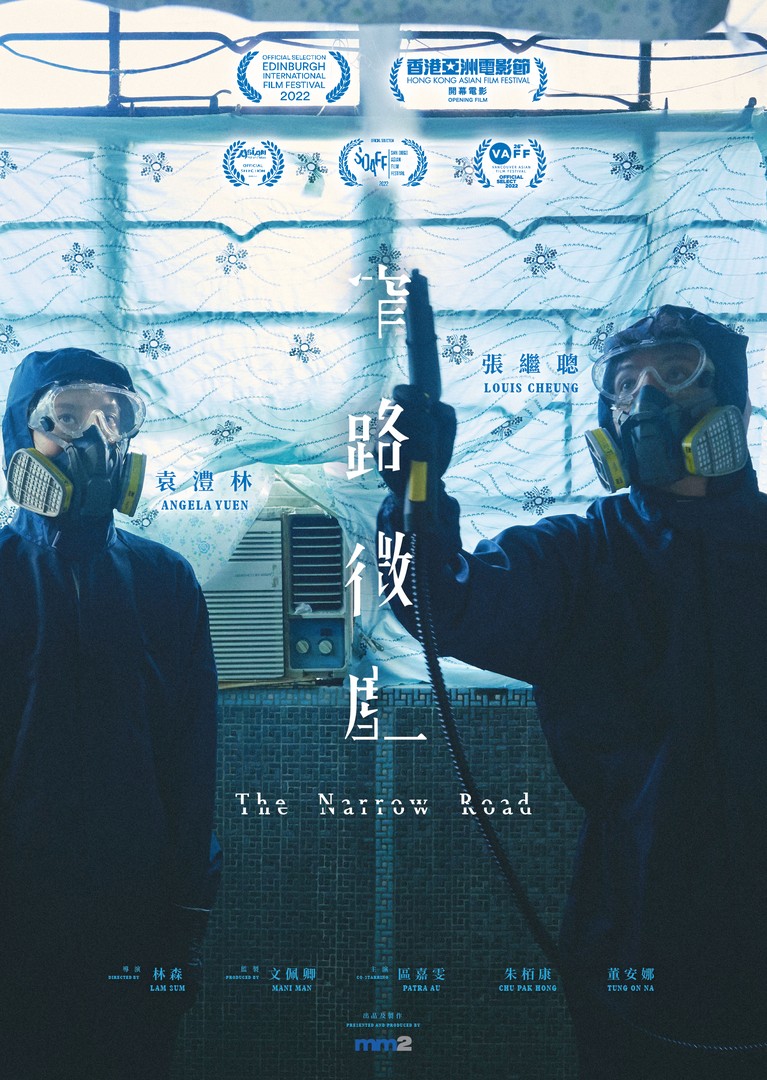 窄路微尘的海报-预告海报 中国香港