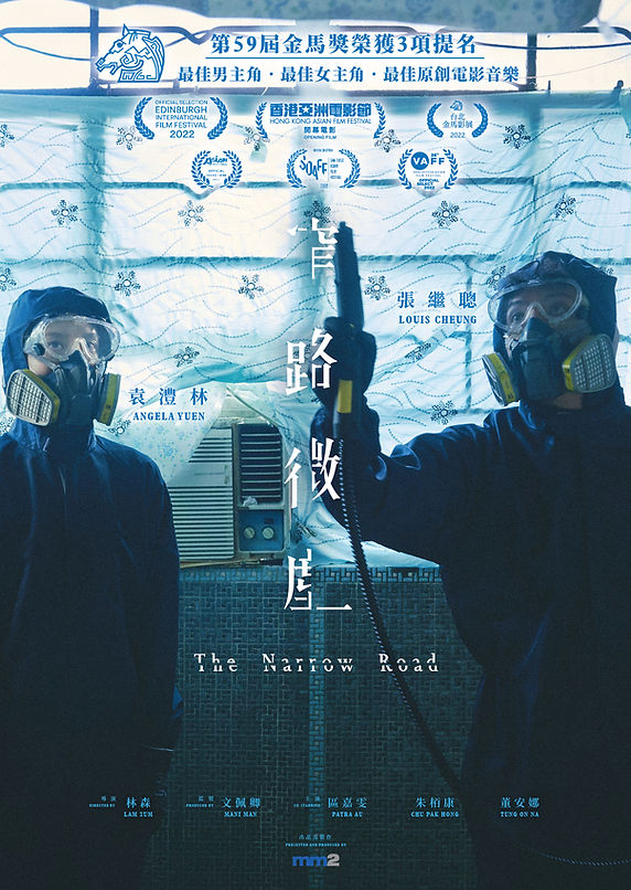 窄路微尘的海报-其他海报