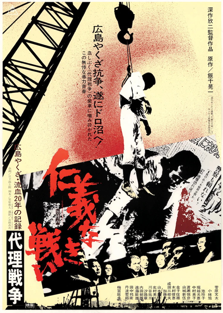 无仁义之战3：代理战争的海报-正式海报