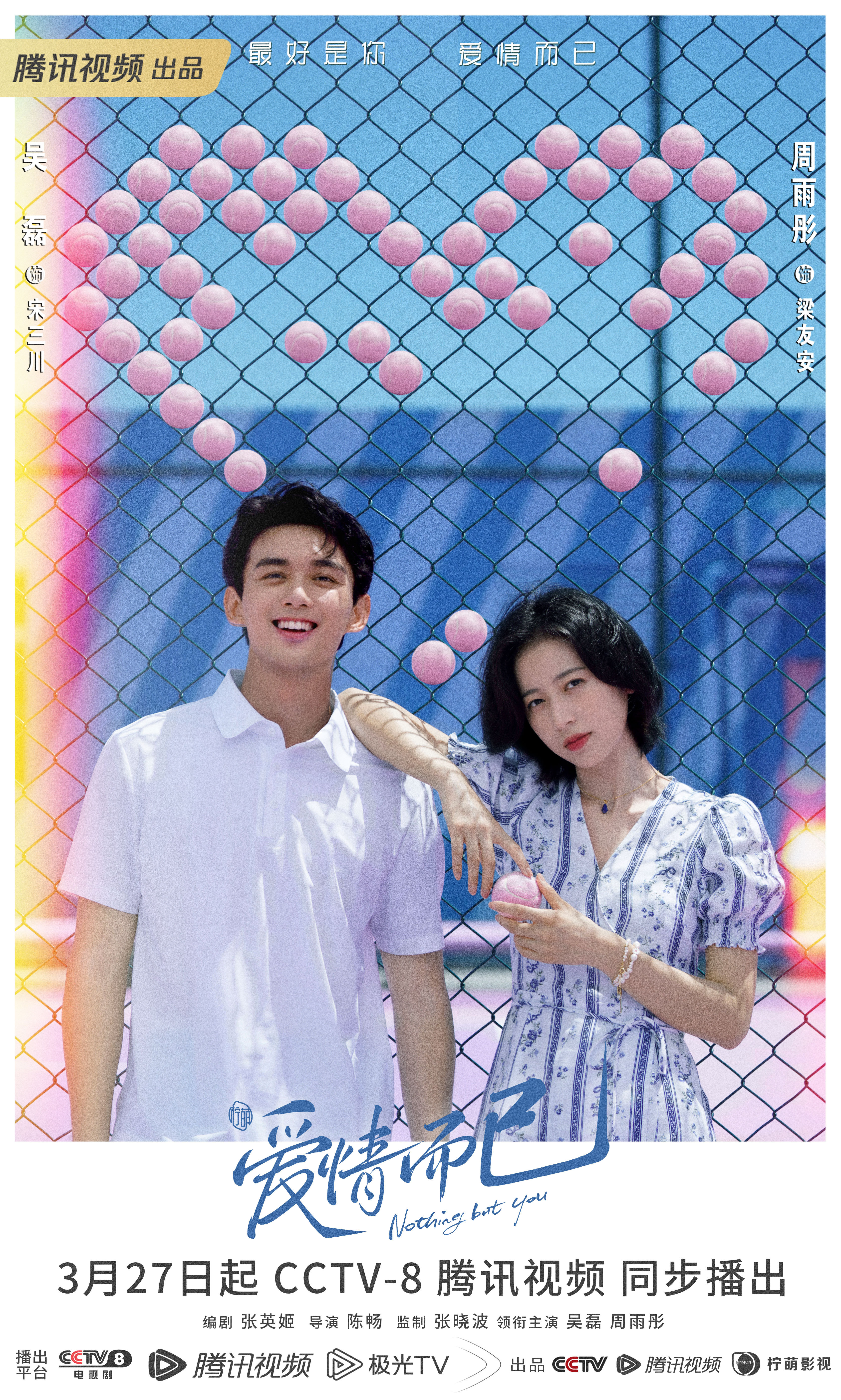 爱情而已的海报-正式海报 中国大陆