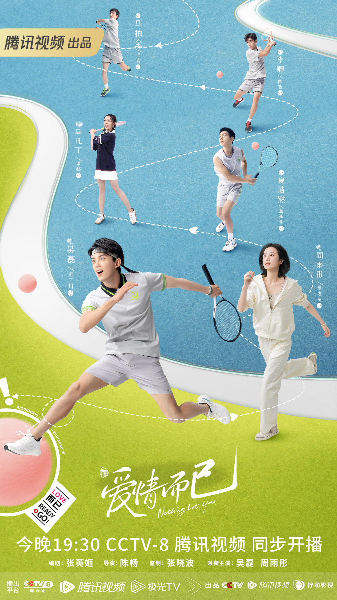 爱情而已的海报-正式海报