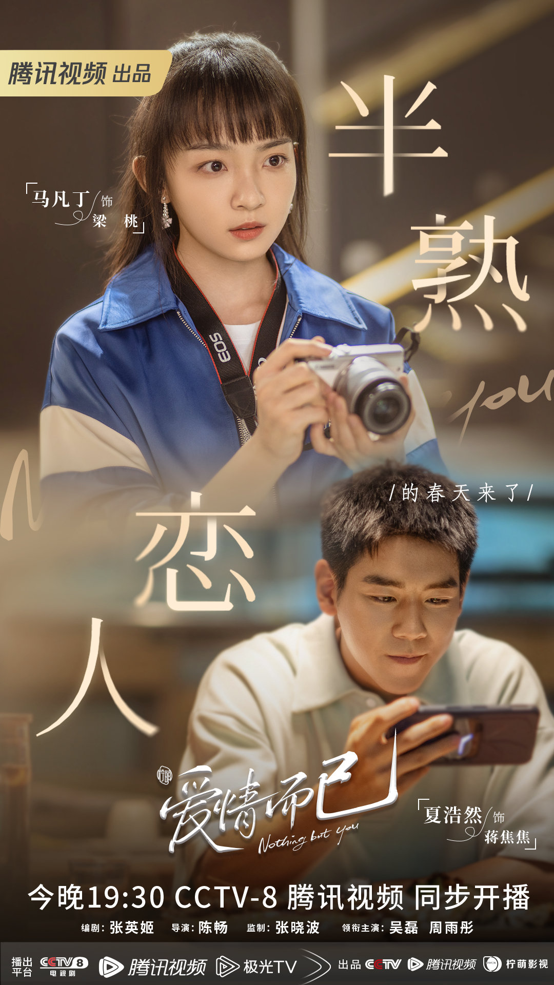 爱情而已的海报-正式海报