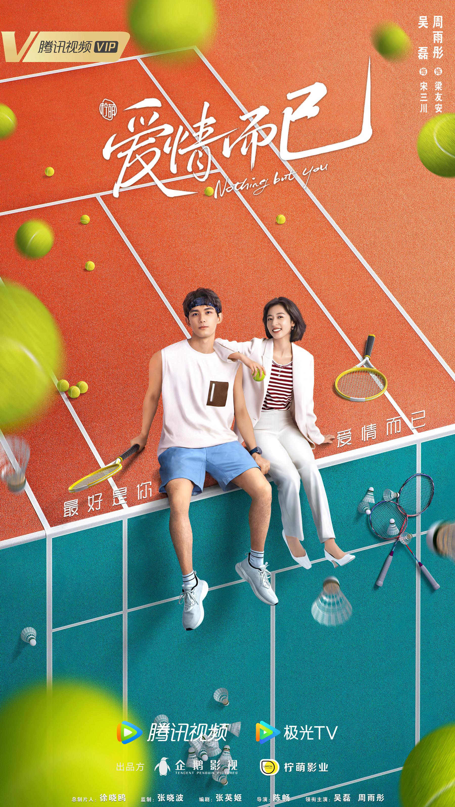 爱情而已的海报-正式海报