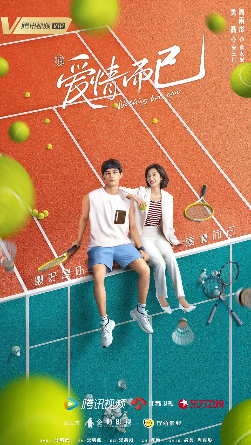 爱情而已的海报-正式海报 中国大陆