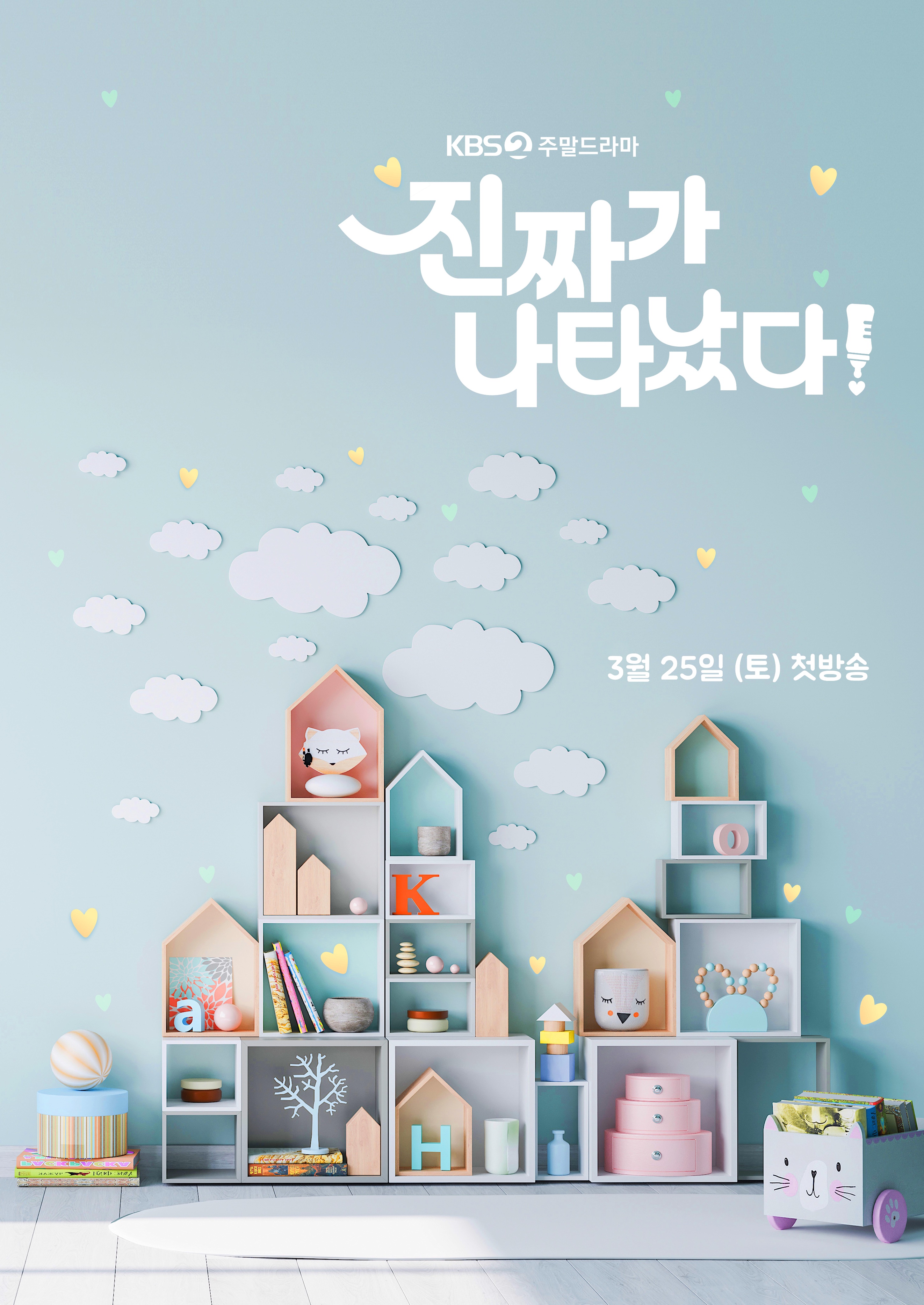 真的出现了的海报-预告海报 韩国