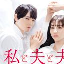我与丈夫及丈夫的男友