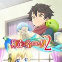 被众神捡到的男孩 第二季