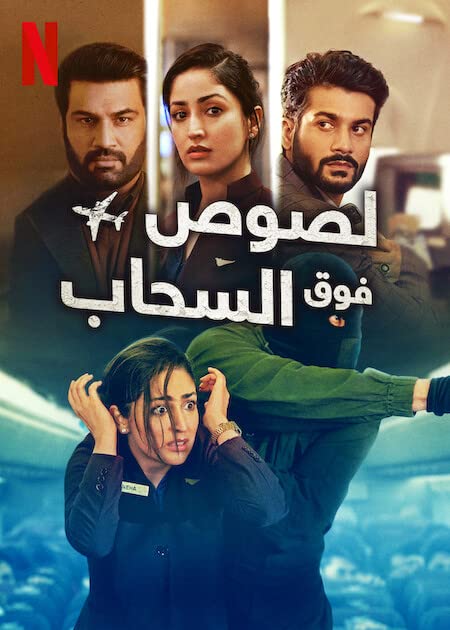 瞒天劫的海报-正式海报