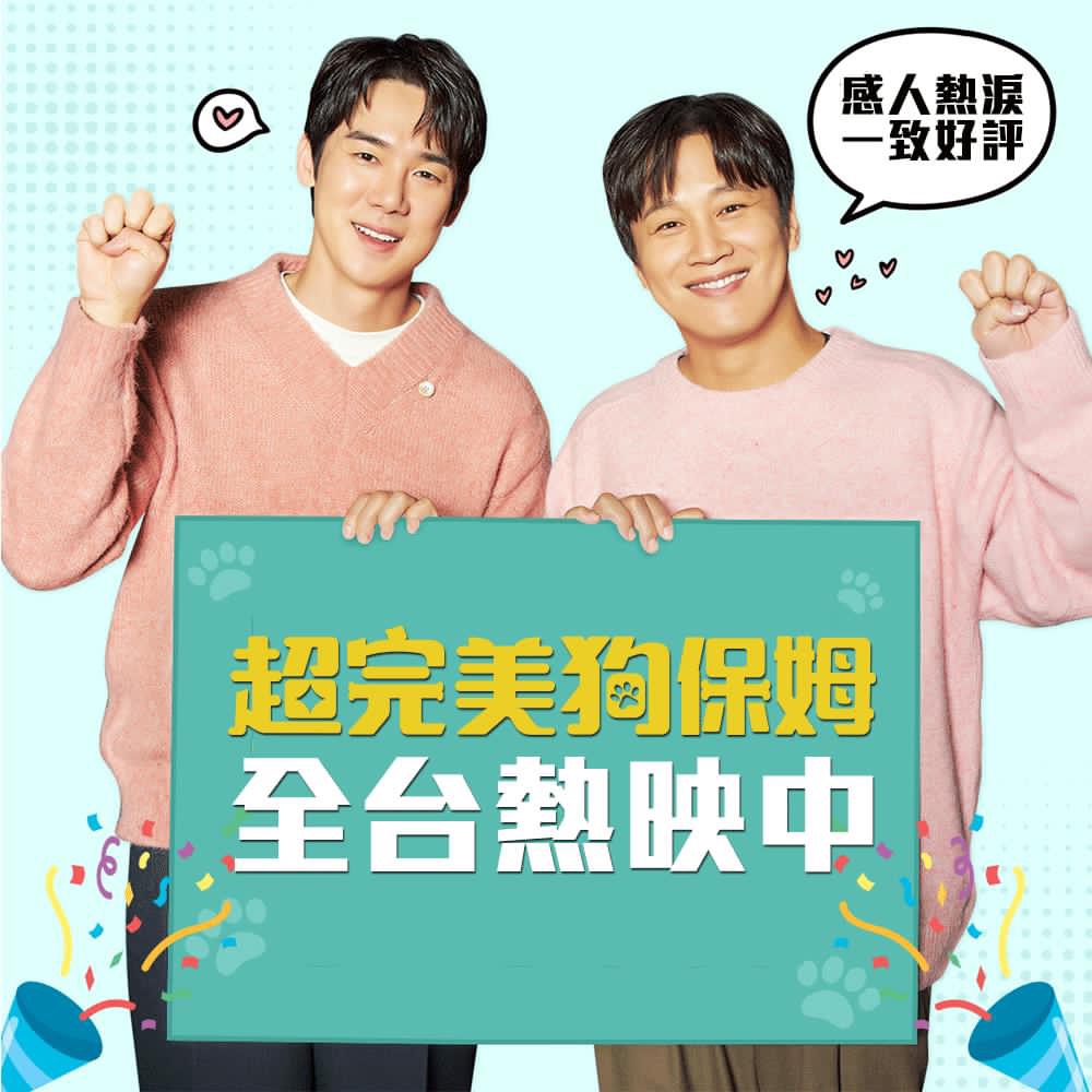 小奶狗的海报-其他海报 中国台湾