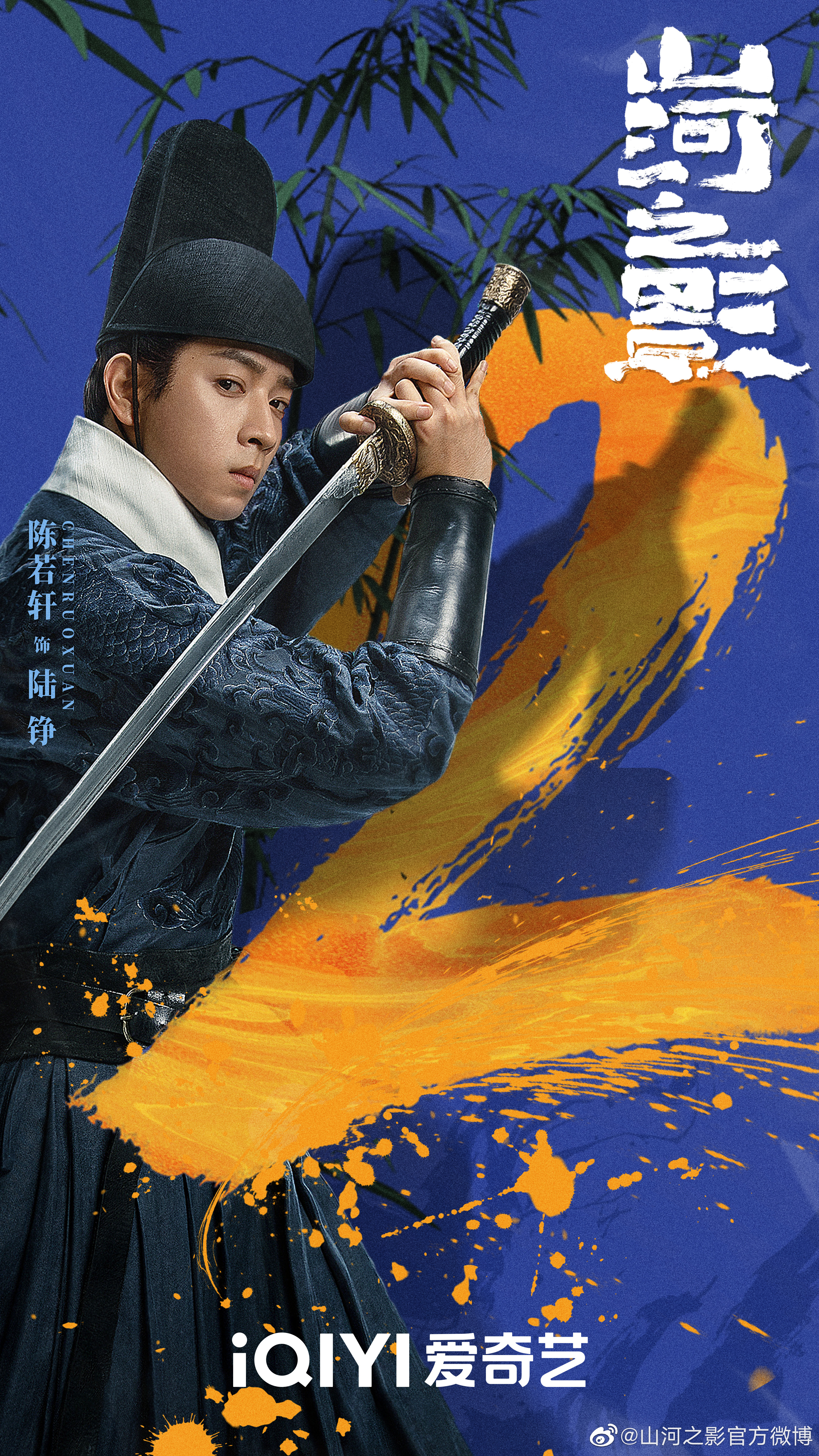 山河之影的海报-预告海报