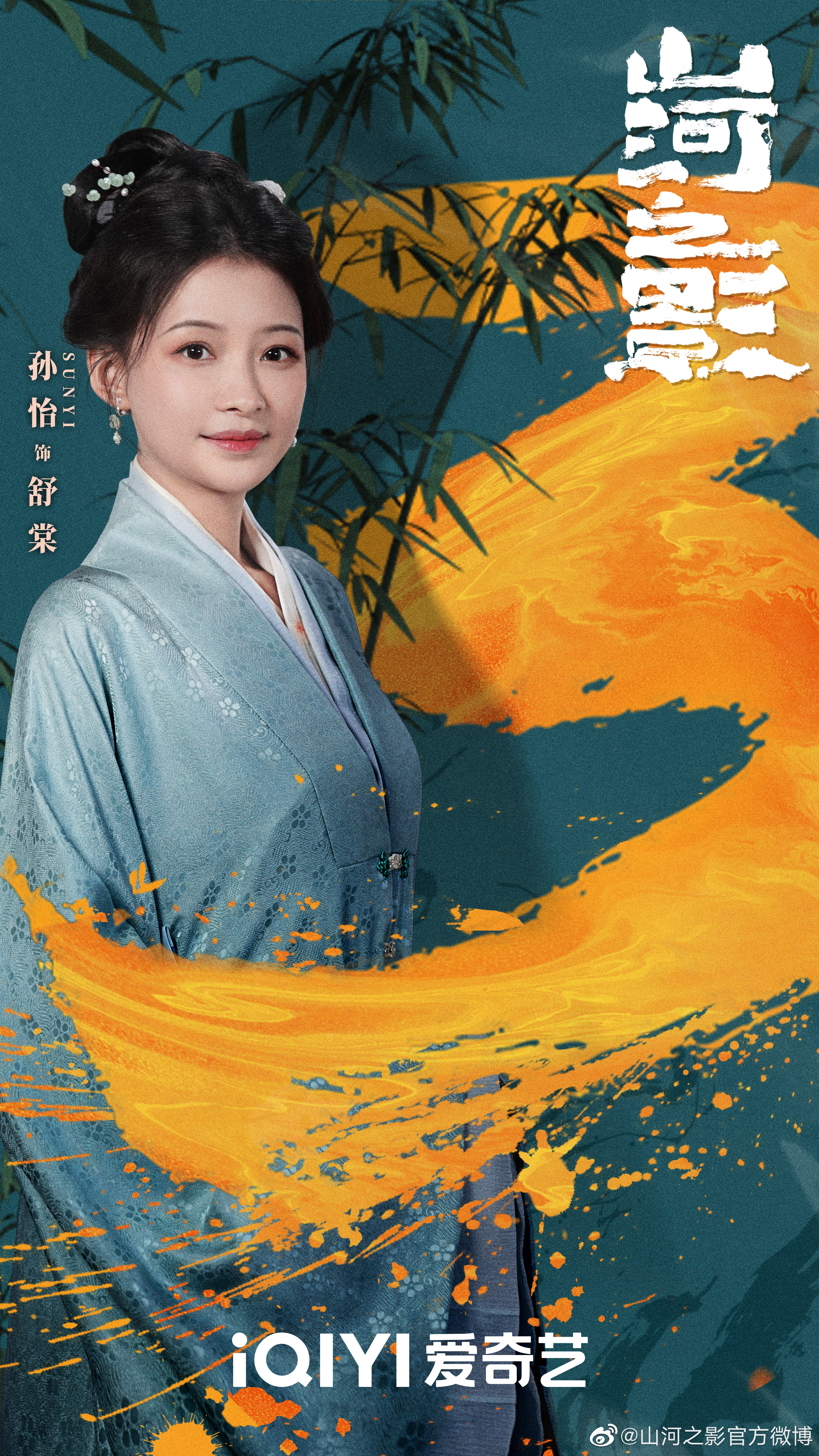 山河之影的海报-预告海报