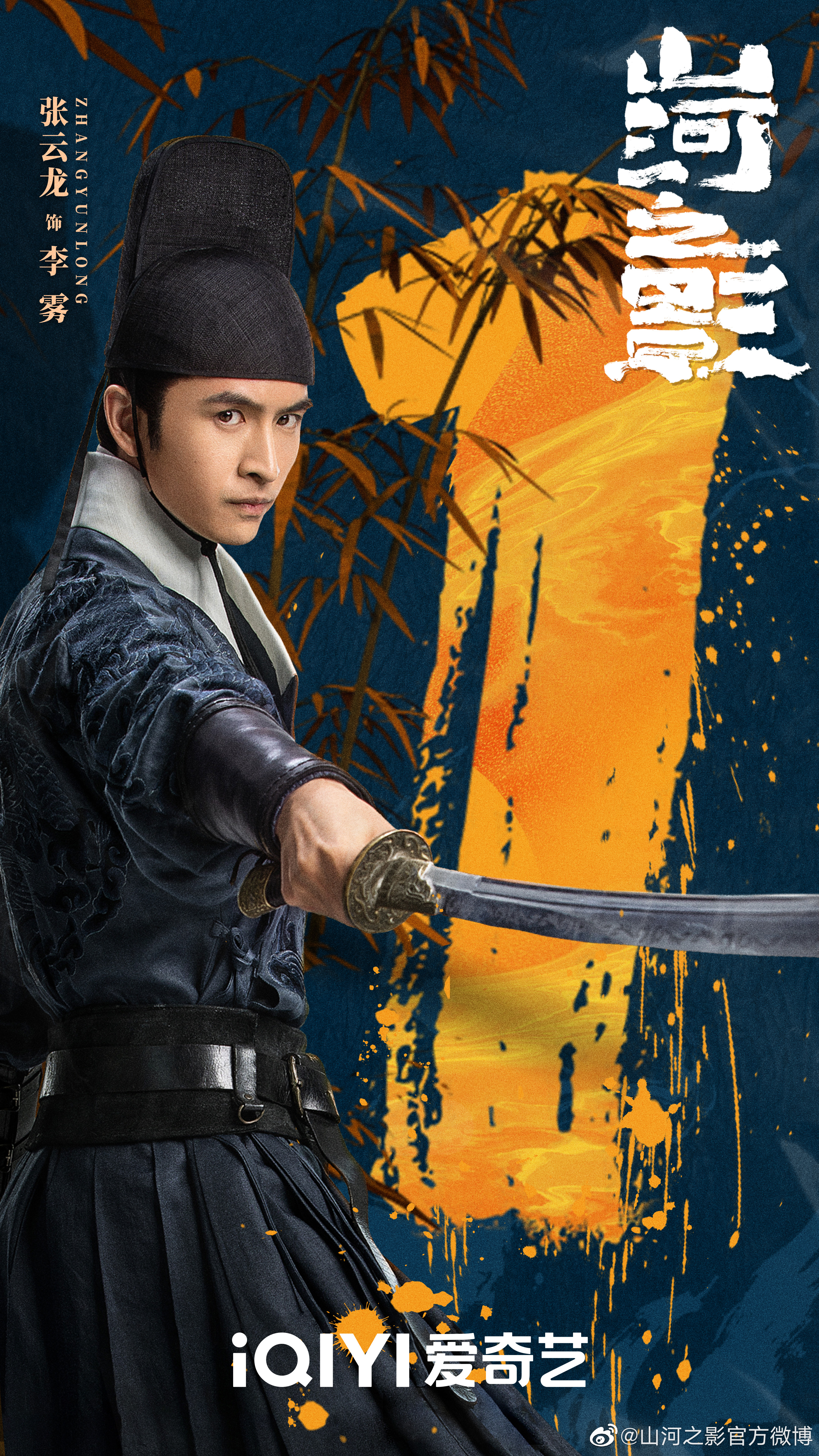 山河之影的海报-预告海报