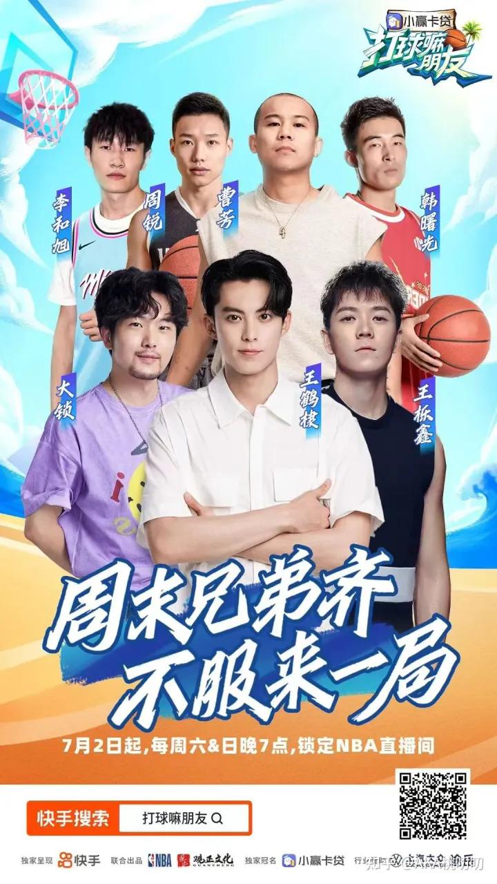 打球嘛朋友的海报-正式海报