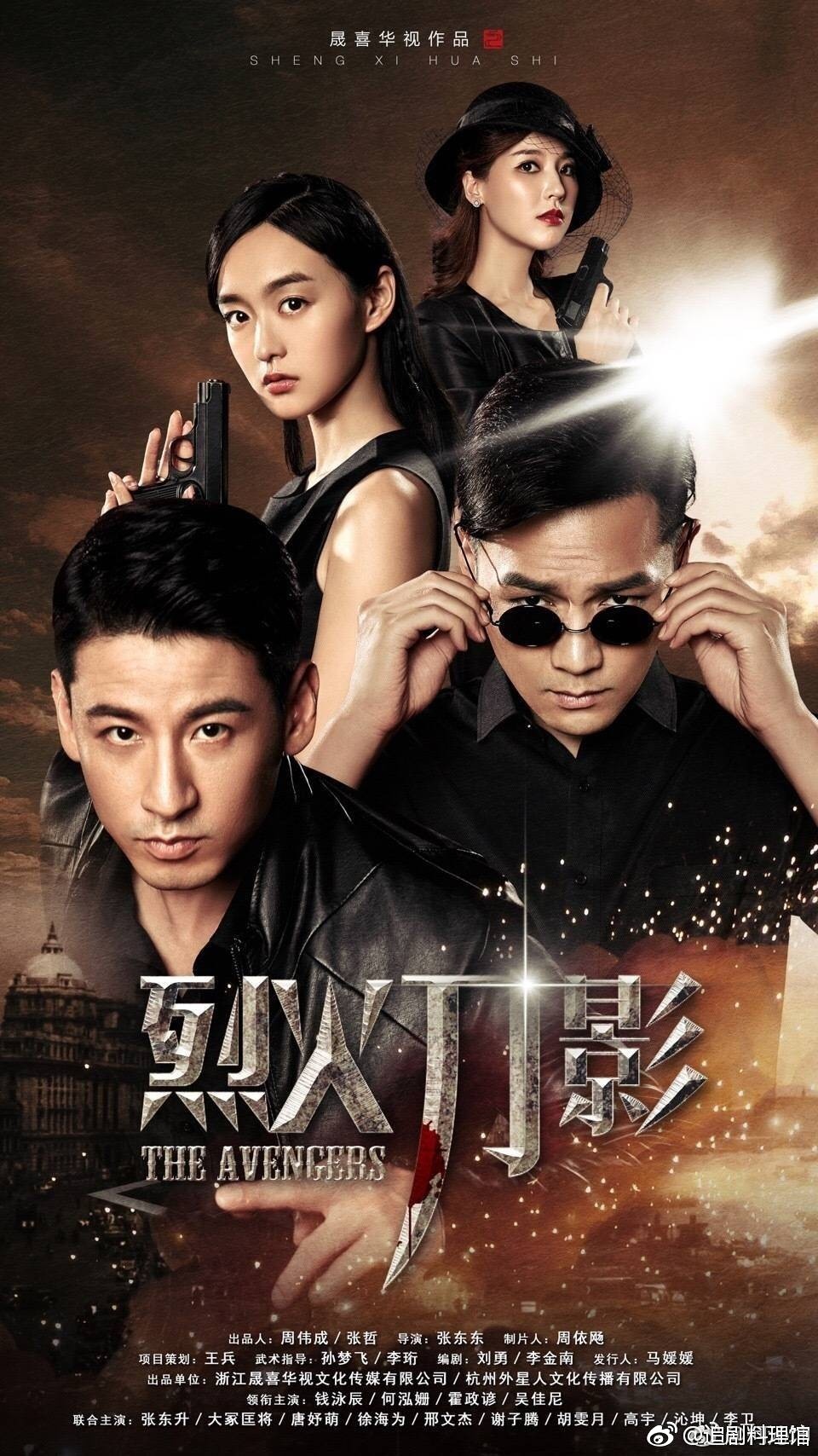 烈火刀影的海报-正式海报 中国大陆