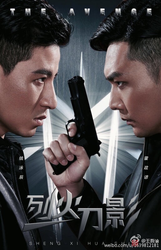 烈火刀影的海报-预告海报 中国大陆