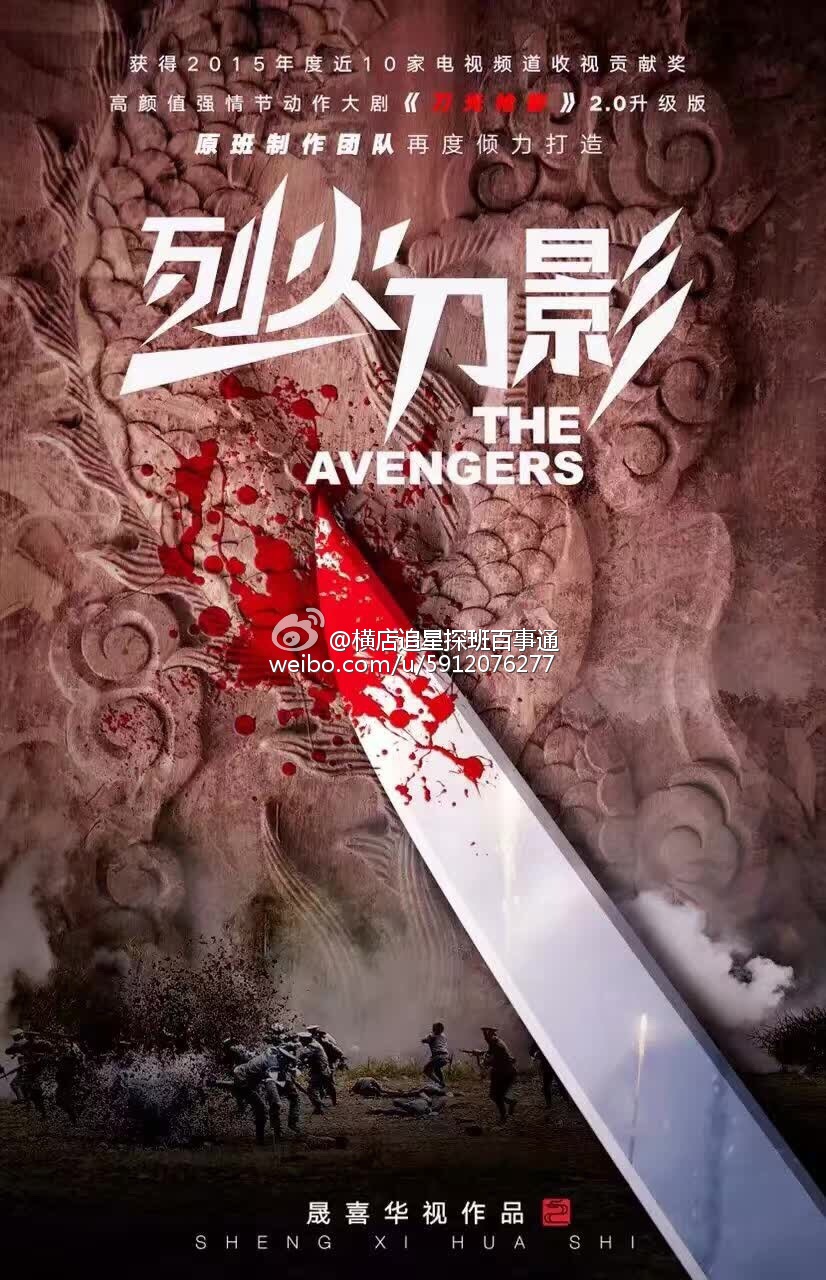 烈火刀影的海报-预告海报