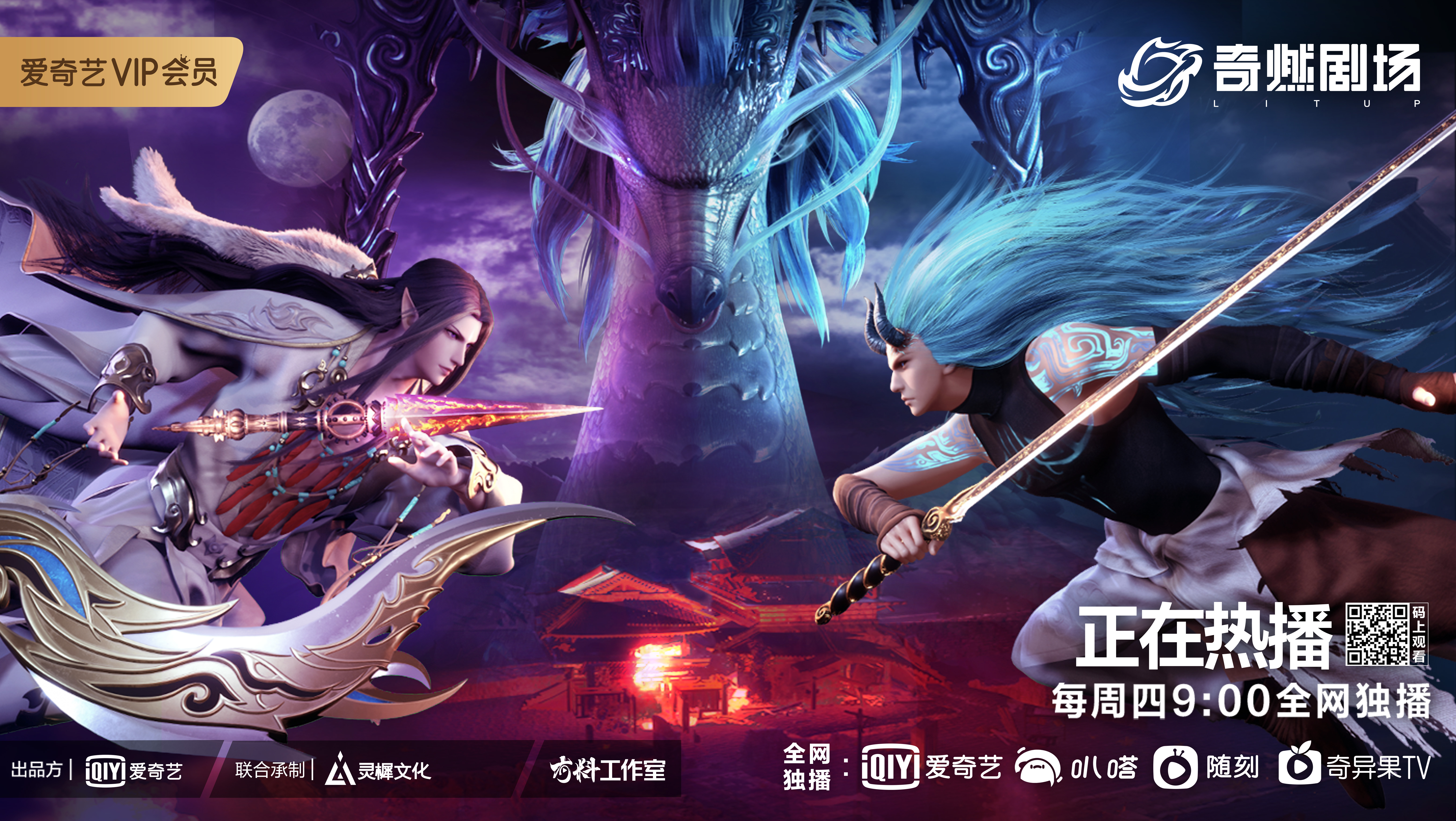 春秋封神的海报-预告海报 中国大陆