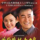 咱爸咱妈六十年