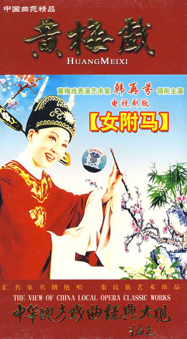 女驸马的海报-正式海报