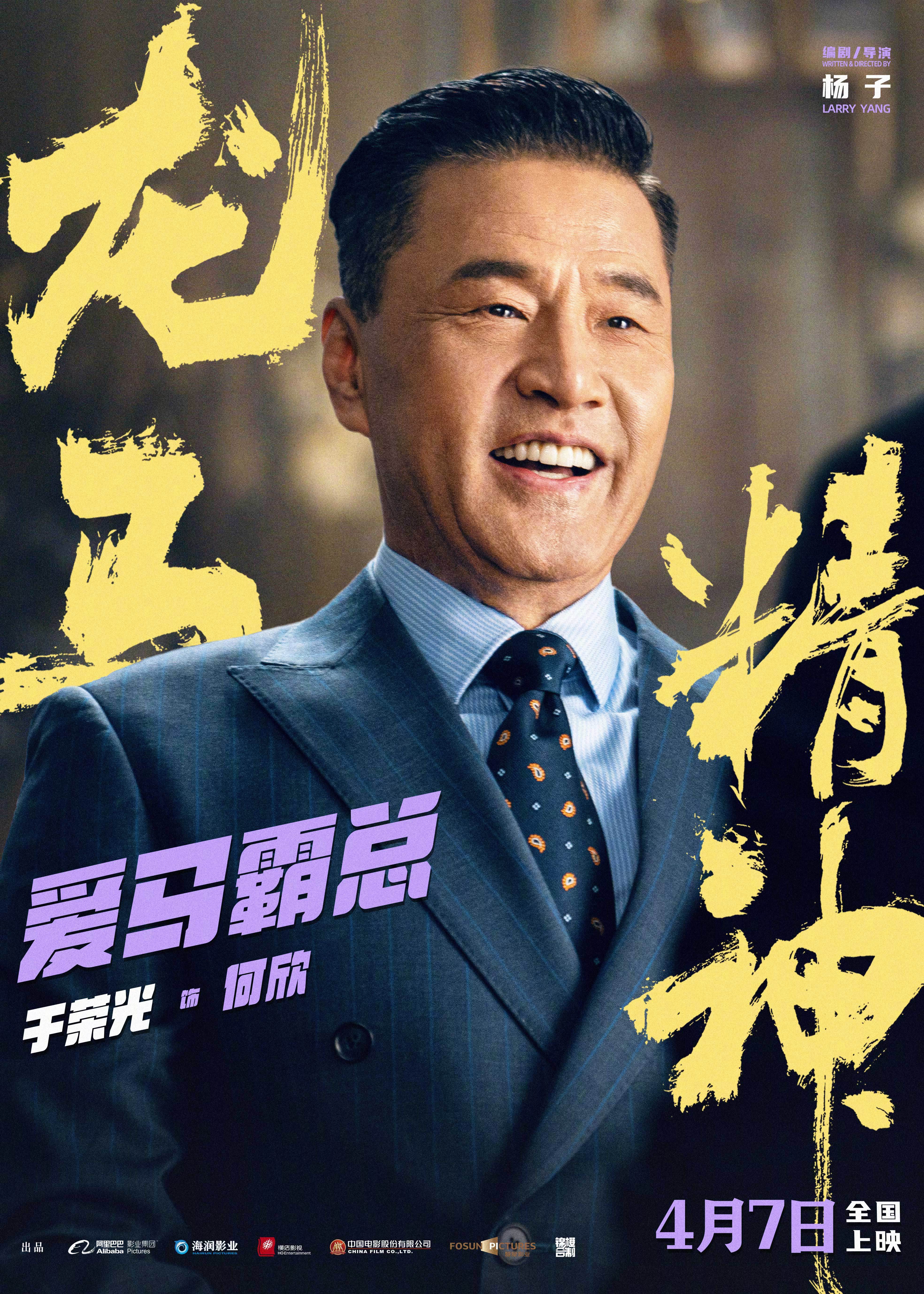 龙马精神的海报-角色海报 中国大陆