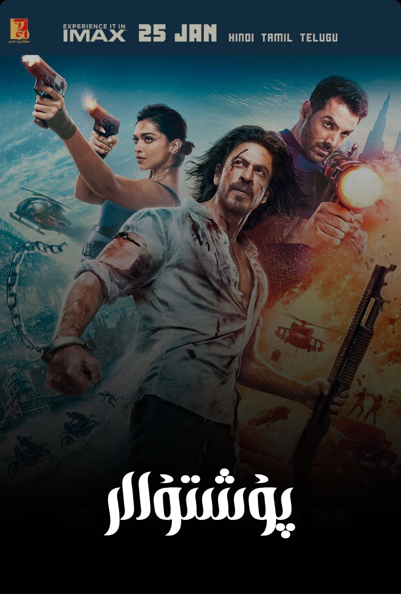 帕坦的海报-正式海报 中国大陆